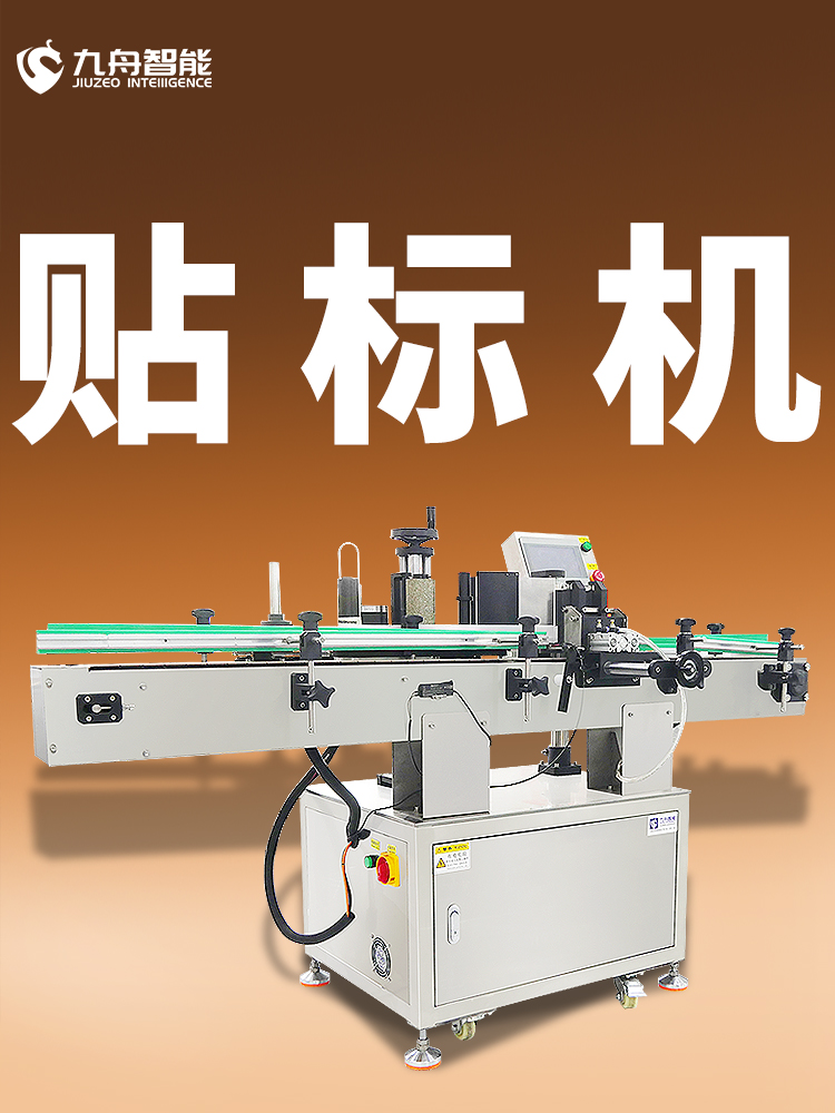 不干膠貼標(biāo)機廠家(不干膠貼標(biāo)機操作規(guī)程)