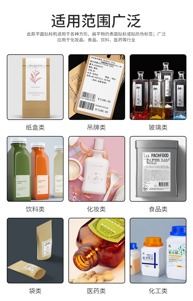 高精度平面貼標機