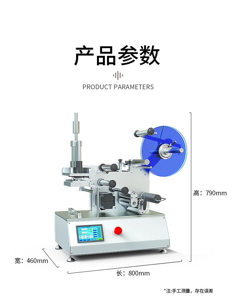 半自動平面貼標(biāo)機