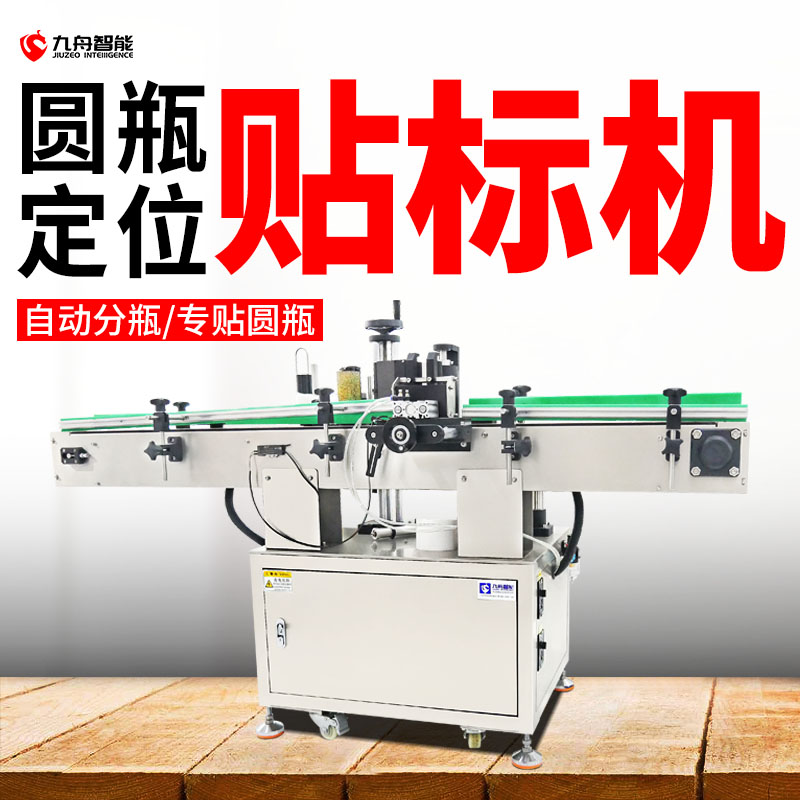 全自動立式定位圓瓶貼標機主圖