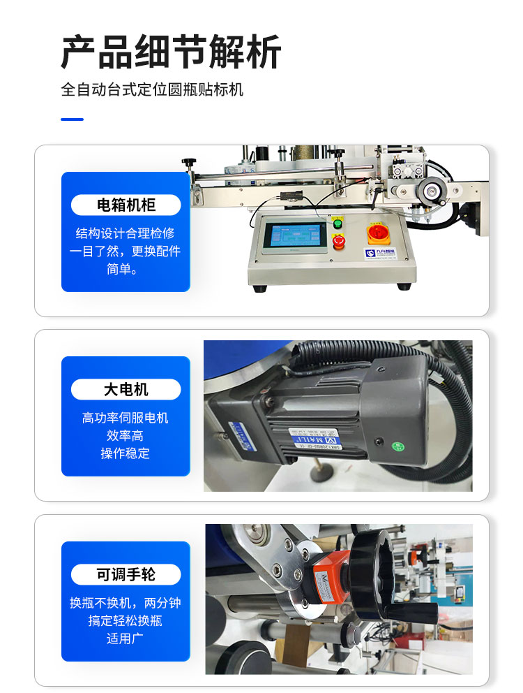 全自動臺式圓瓶定位貼標機