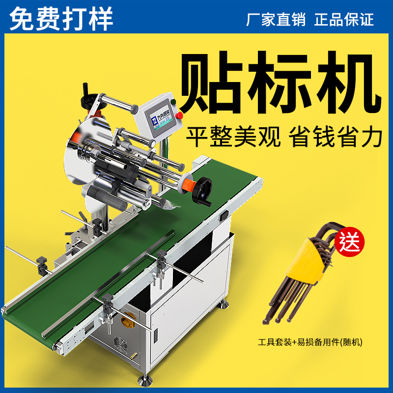 全自動(dòng)智能貼標(biāo)機(jī)