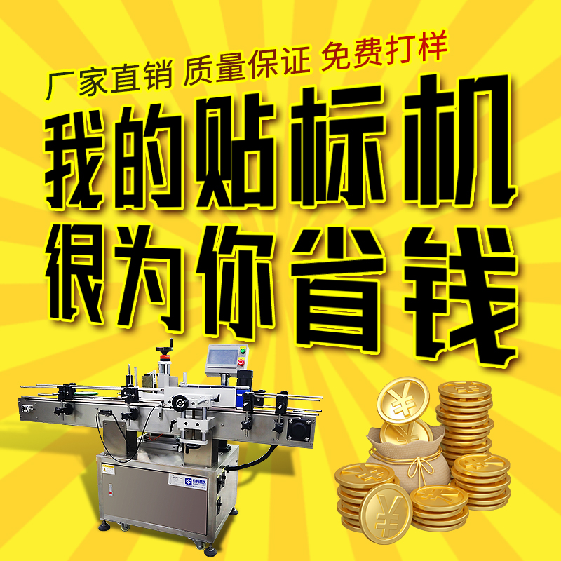 貼標設備貼標機